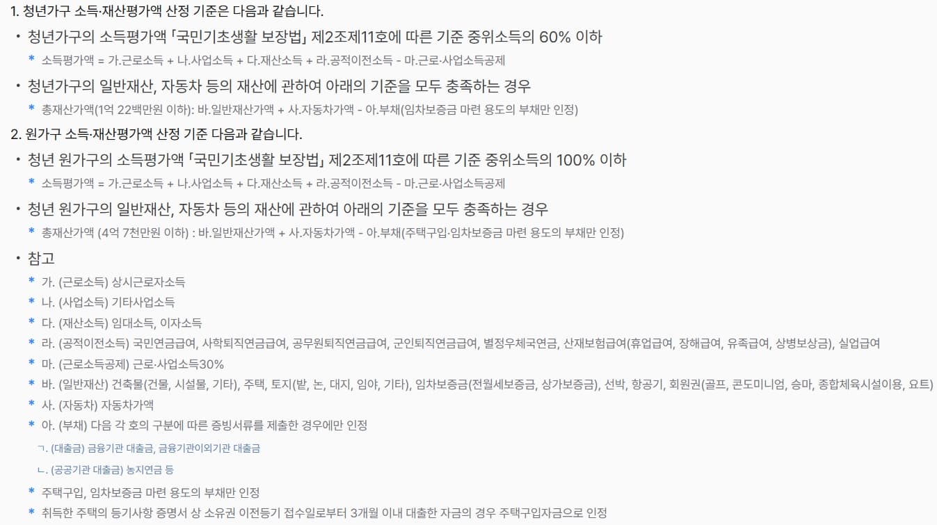 청년월세 한시 특별지원 지원대상과 가족 구성원, 신청 방법에 대해 알아보자