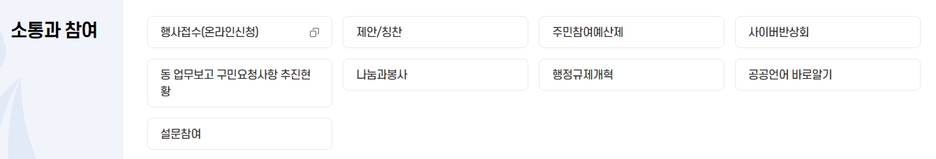 종합 민원 안내 및 자주 묻는 질문 게시판 화면
