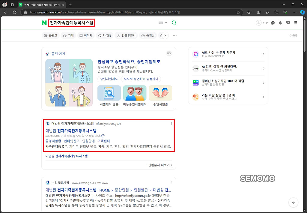 전자가족관계등록시스템