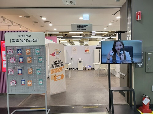 알뜰폰플러스-매장-전경