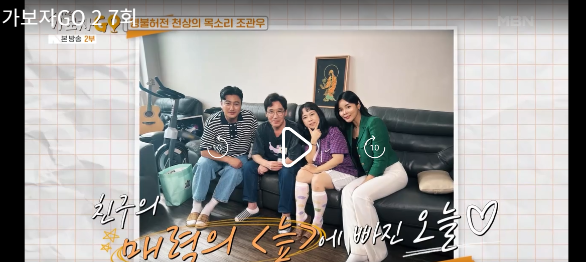 가보자go-시즌2-조관우