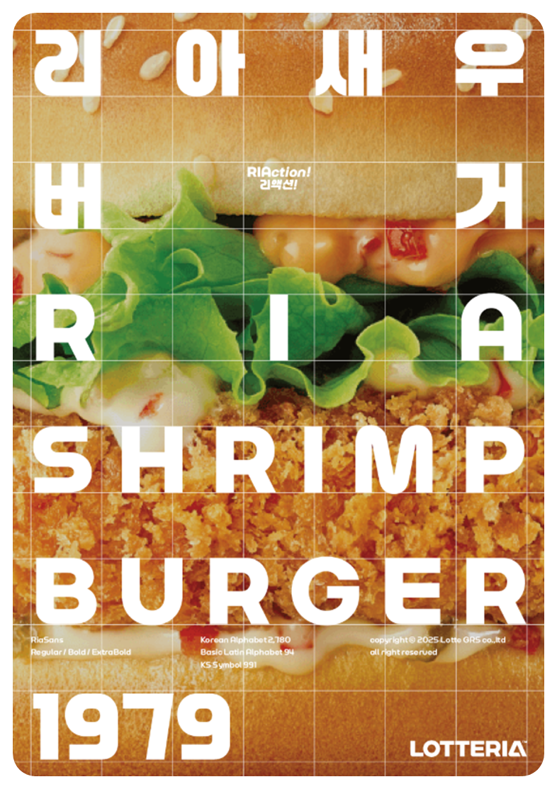 리아체 활용 사례 1