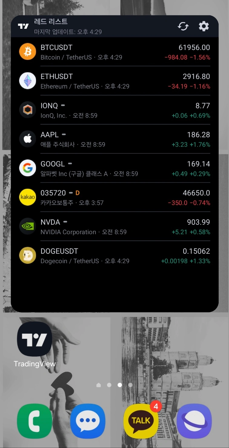 트레이딩뷰-위젯-설치-갤럭시-3