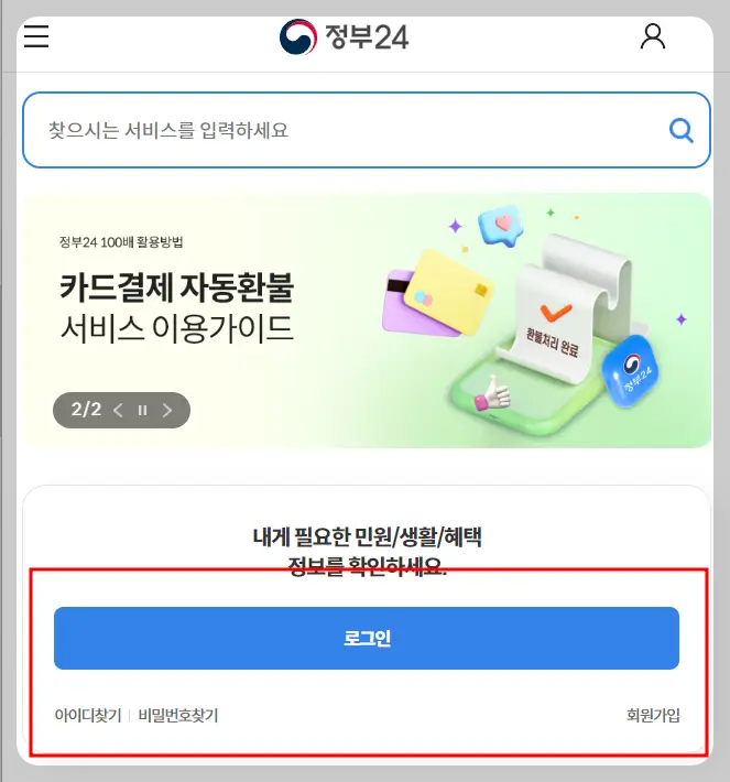 정부24 로그인