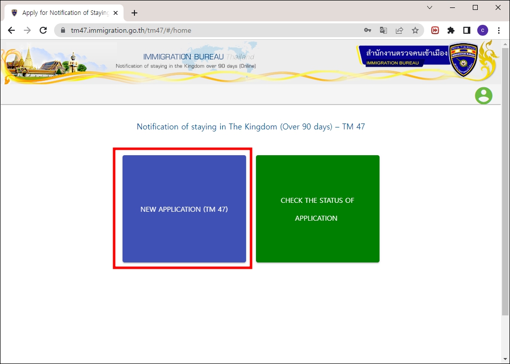 태국 이민국 90일 온라인 신고