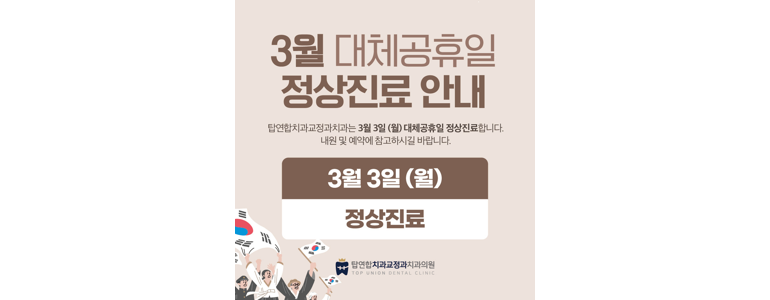 창원 마산합포구 교정 치과