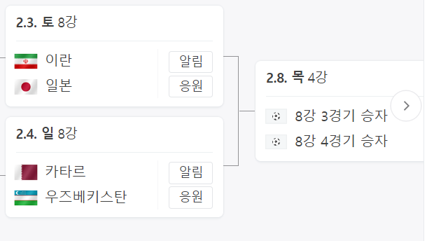 8강 경기 일정
