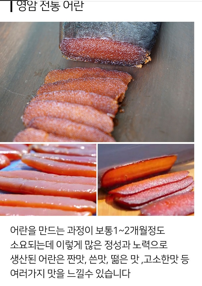 8대-전통-영암-어란-최태근