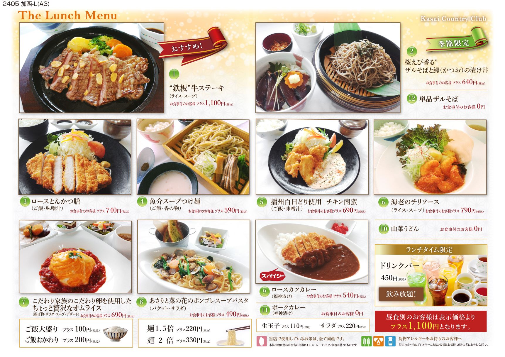 가사기 골프 클럽라운지 점심 메뉴판