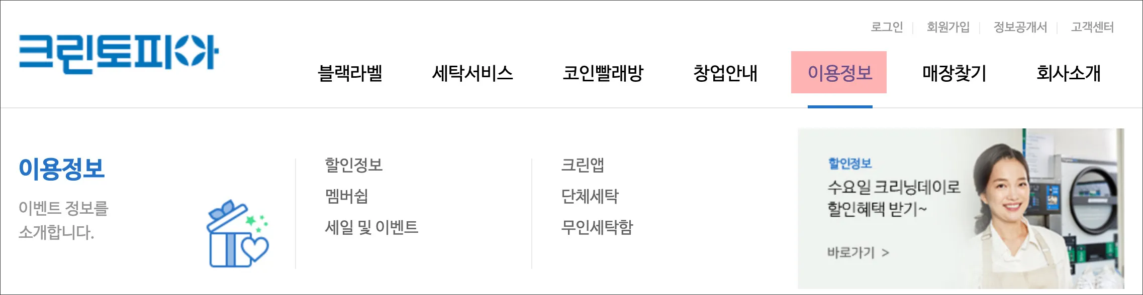 크린토피아-할인정보