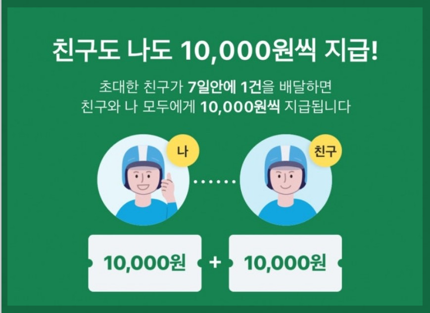 쿠팡이츠 배달파트너 가입 방법