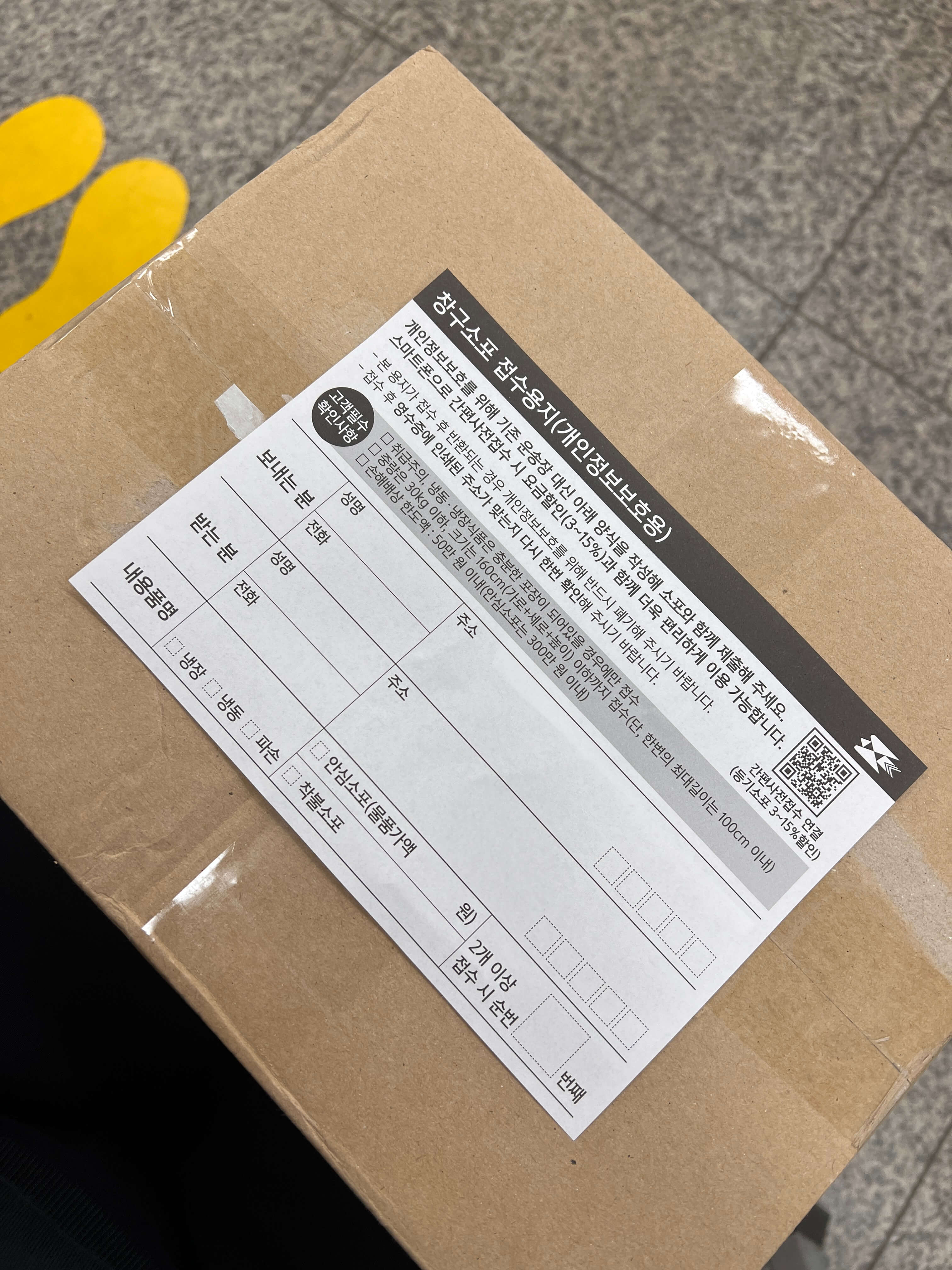 우체국에서 택배보내기