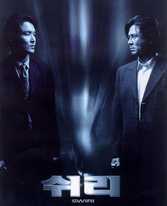 영화 쉬리 포스터