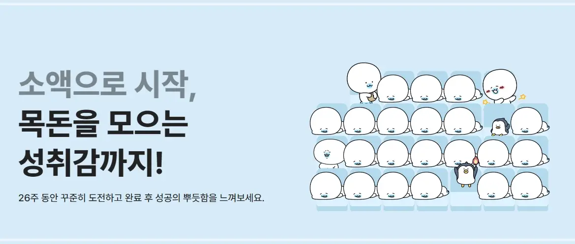 카카오뱅크-26주적금-이자-만원-만기-해지-가입-대상-신청