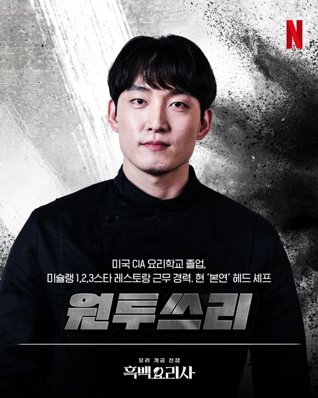 배경준 쉐프 프로필