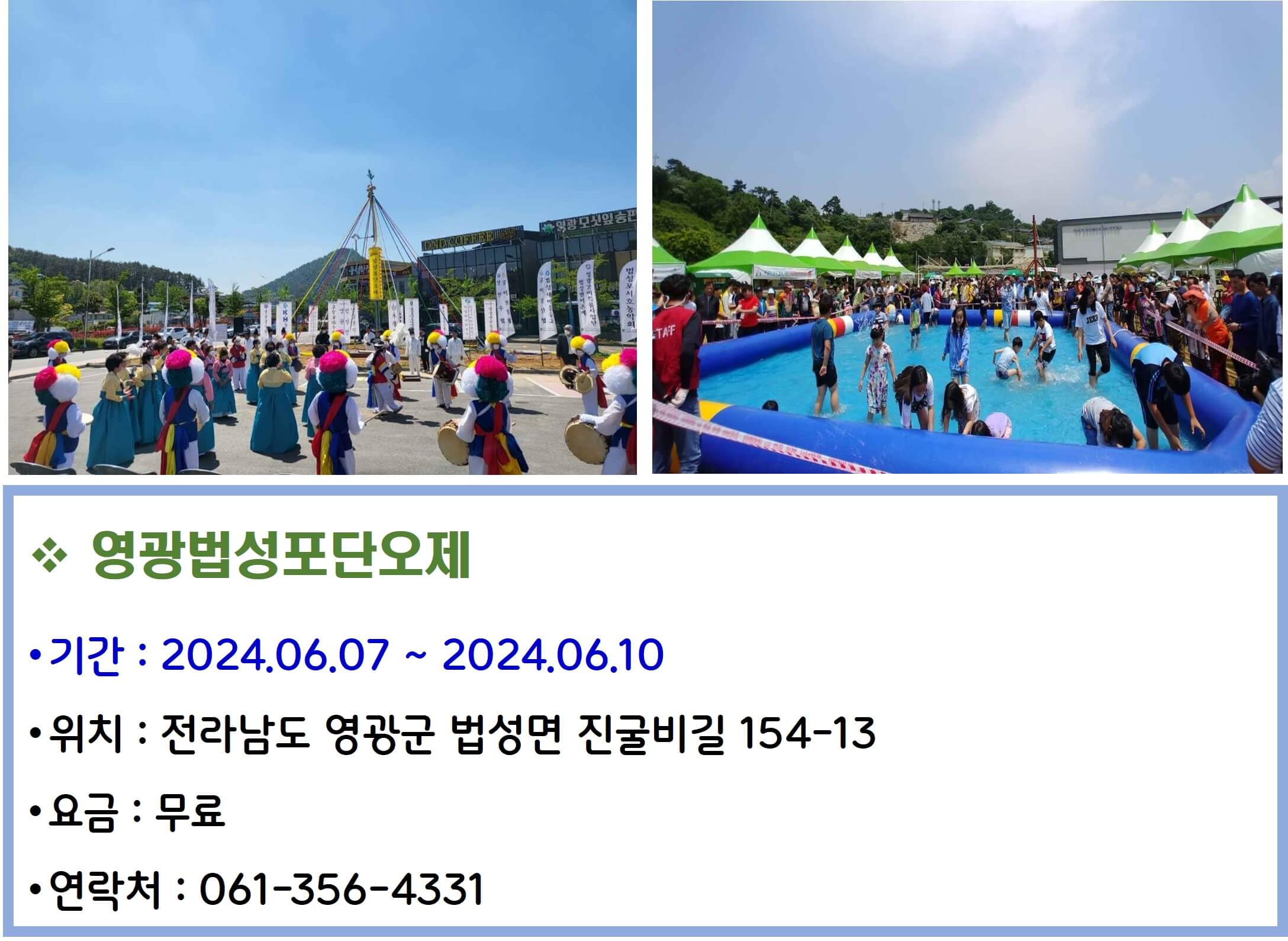 영광법성포단오제