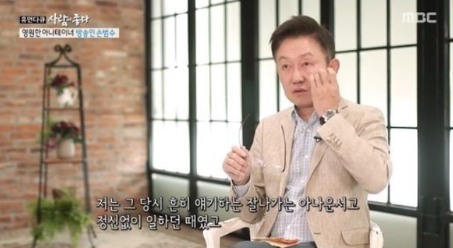 KBS 출신 방송인 손범수 프로필│결혼·아내 진양혜· 결혼 이야기까지