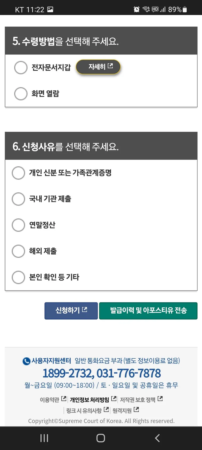 가족관계 증명서 신청서 작성 방법-3