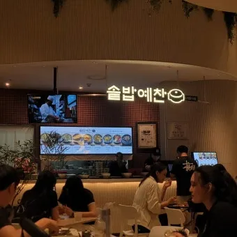 대전 신세계백화점 맛집 솥밥예찬에서_14