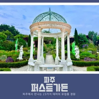 파주 가볼만한곳 맛집 카페 추천 가을 여행 코스_23