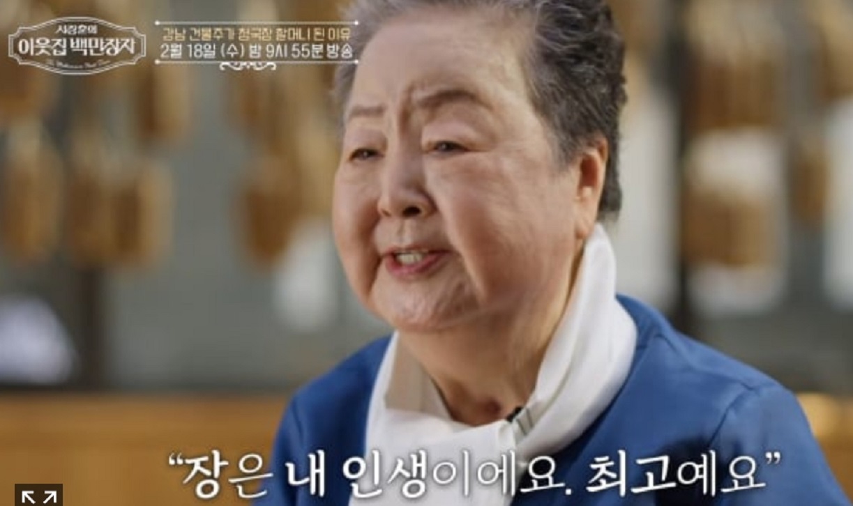 이웃집백만장자-서분례-청국장