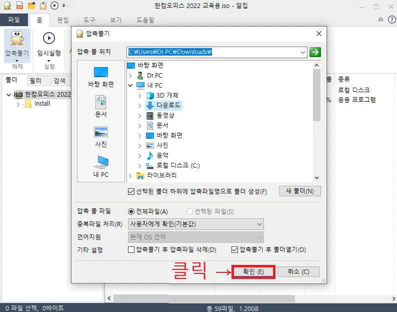 한컴오피스 2022 무료 다운로드 정품인증