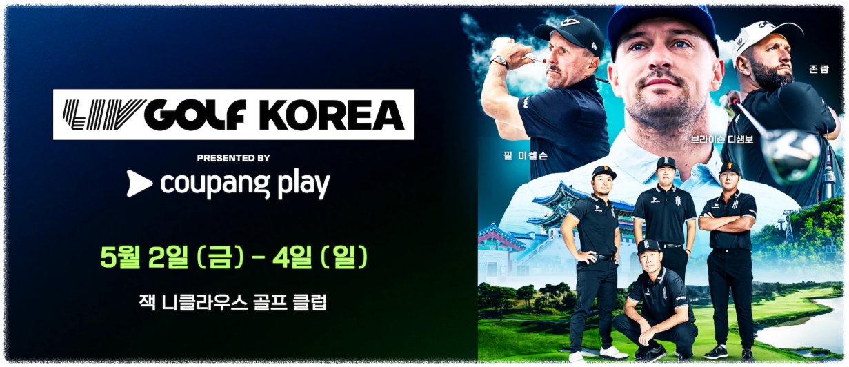 리브 골프 코리아 2025