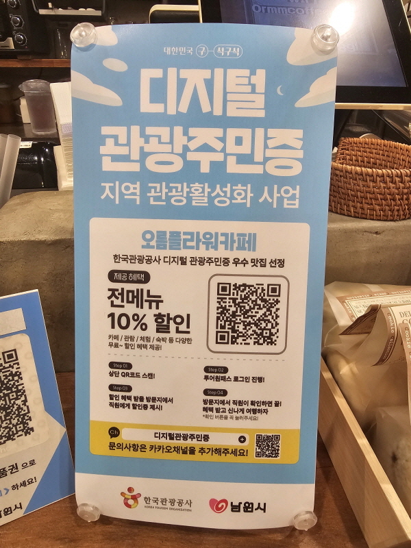 남원에서 할인받는 꿀팁