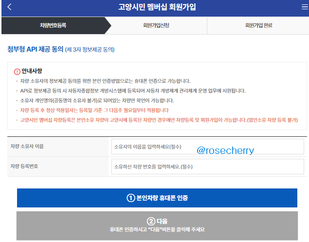 고양시민주차할인멤버십-차랑등록하는화면