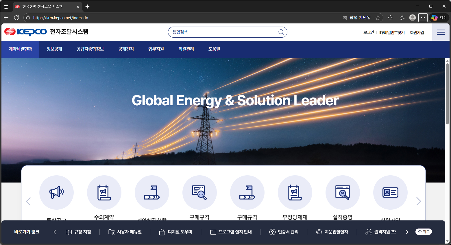 한전-전자조달시스템-홈페이지