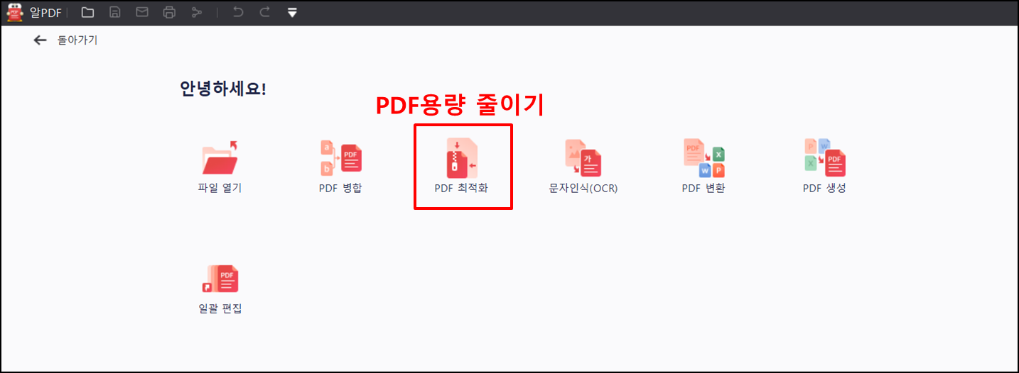 알PDF용량줄이기