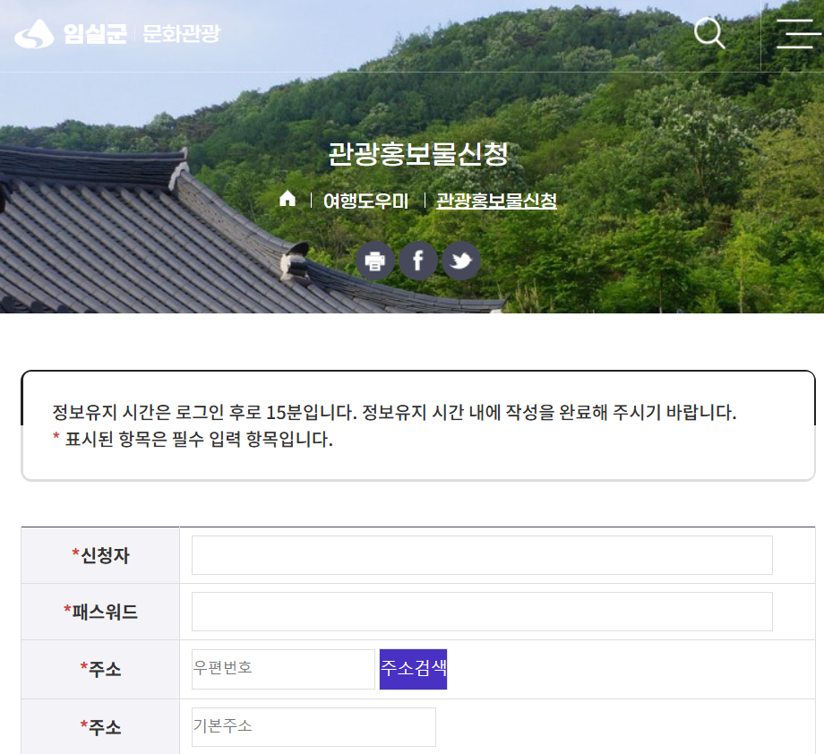 임실 가볼만한곳 관광지도 안내책자 신청 (+파일 첨부)출처-홈페이지