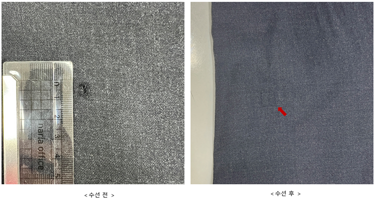 짜깁기 수선 전과 후 비교 사진