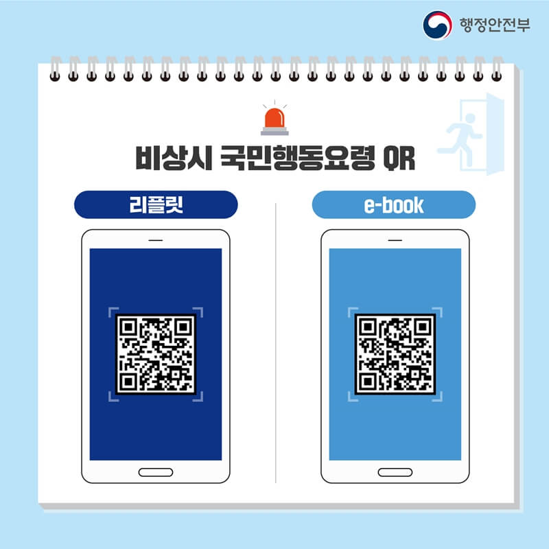 민방위 훈련