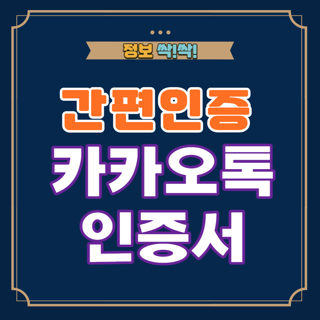 간편인증 카카오톡