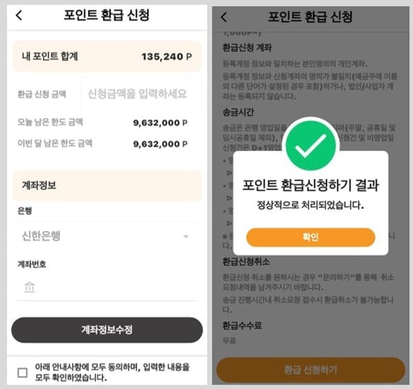 포인트환급하기