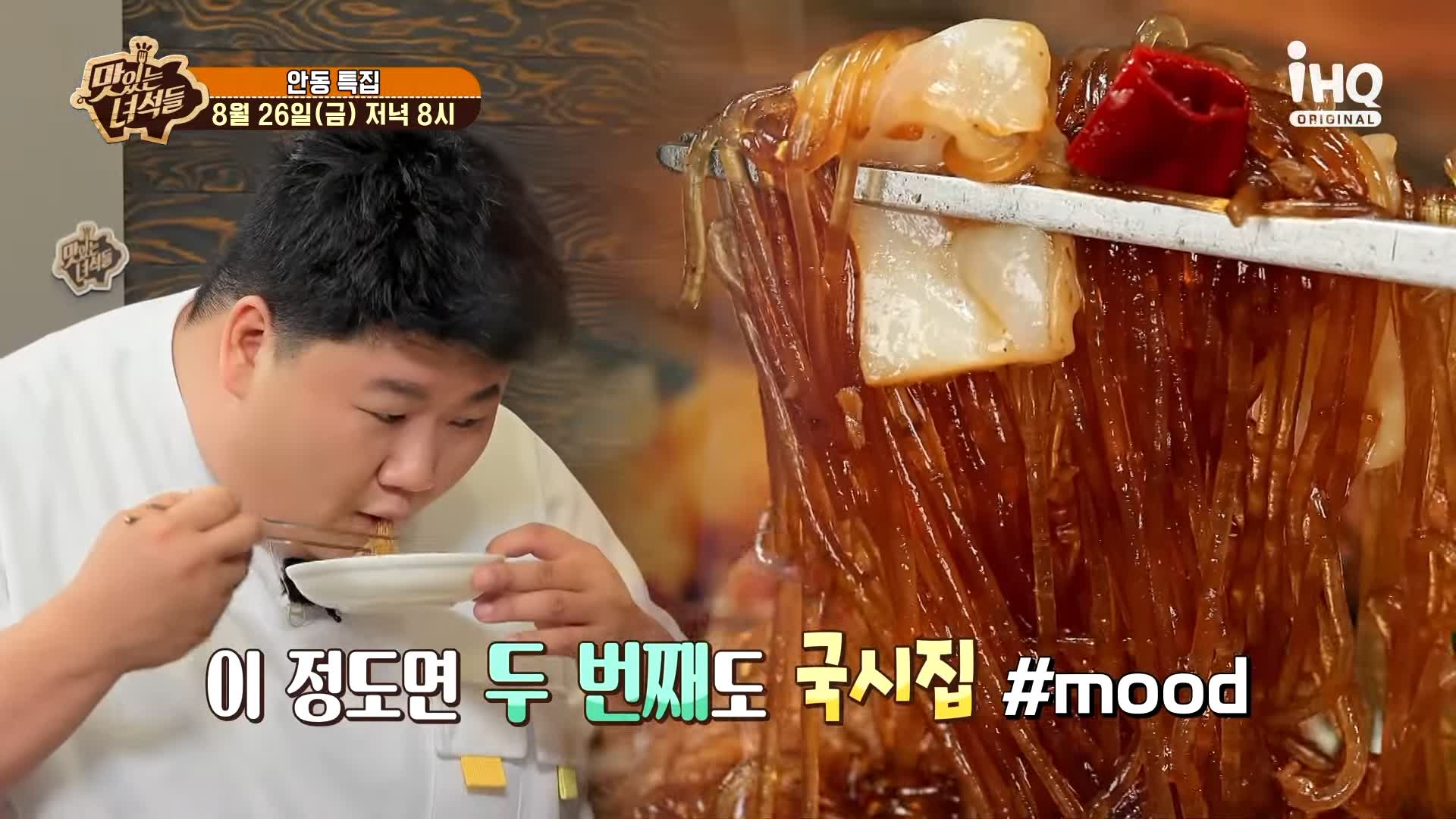 맛있는녀석들 제392회 푸짐 가득 포슬포슬 감자, 양념 밴 당면과 찜닭의 조화 안동찜닭 맛있는 식당 지역 이름 들어간 음식 특집 경북 안동 맛집 추천 소개