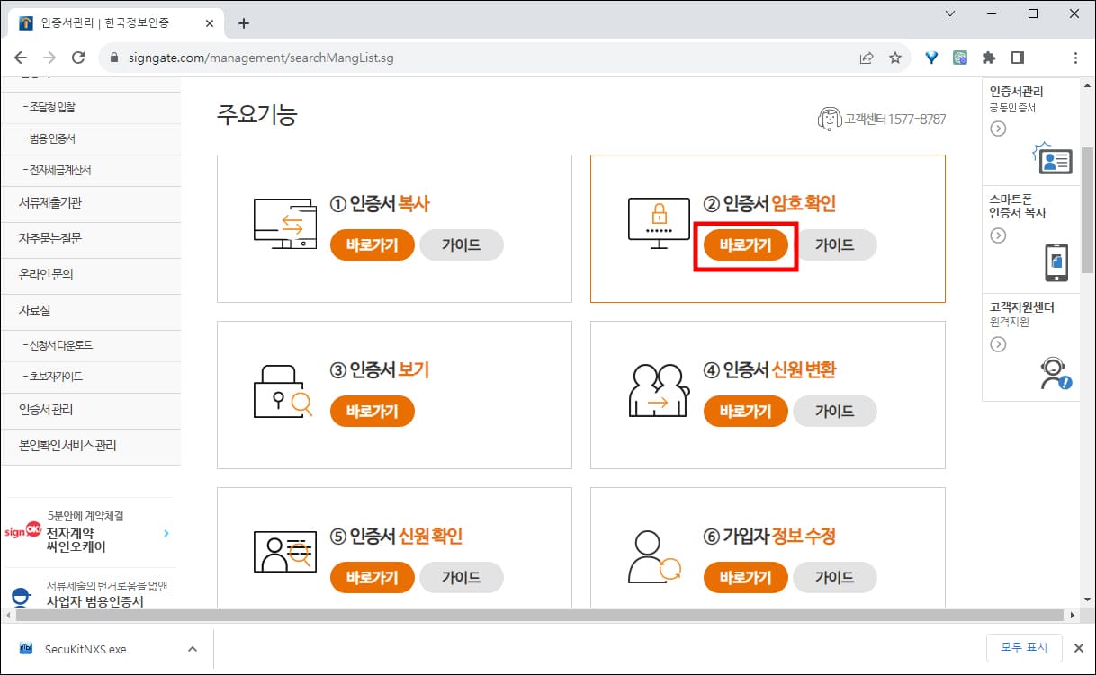 인증서 암호 확인