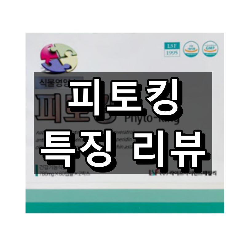 피토킹 대표 이미지