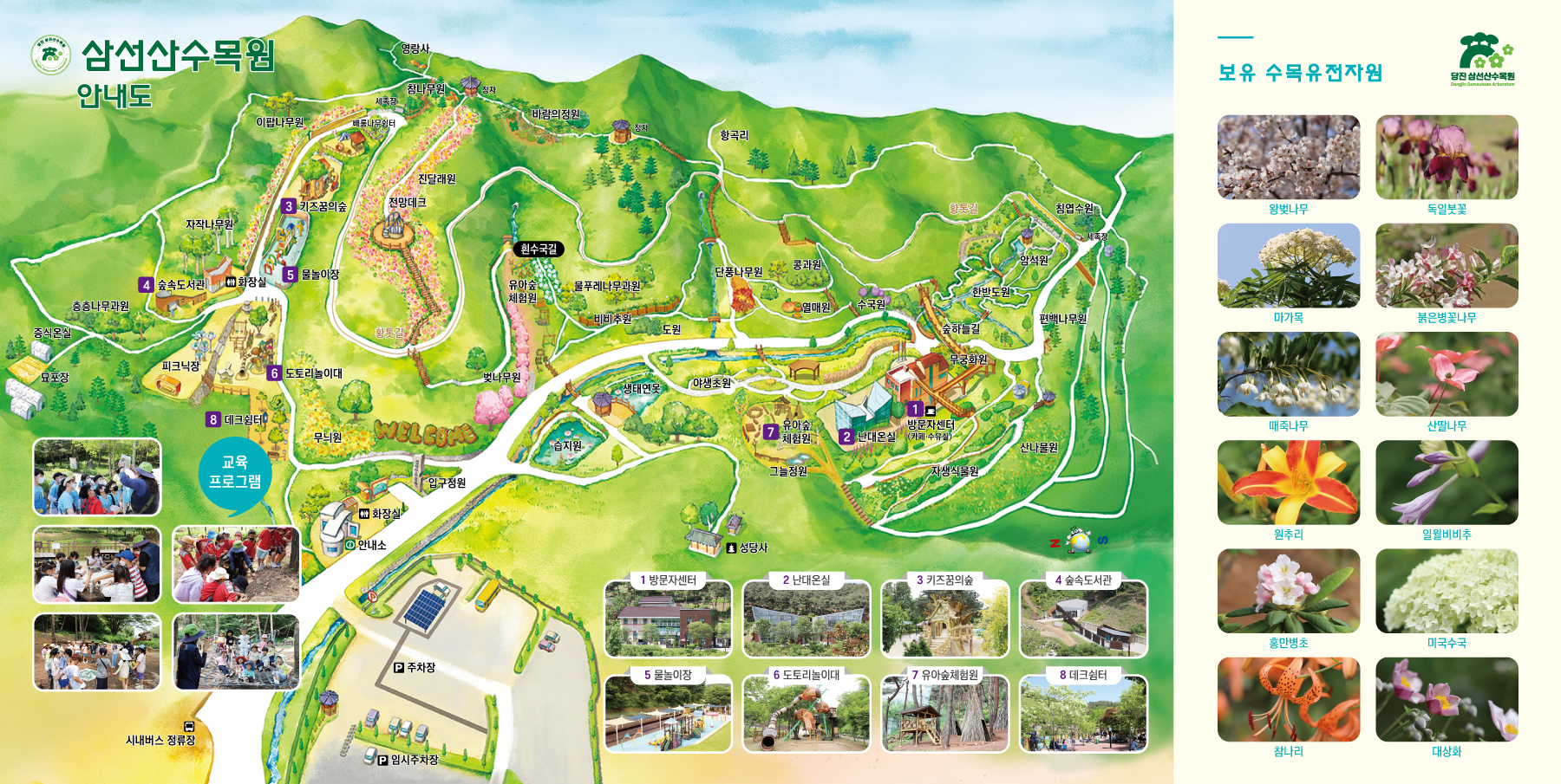 당진 삼선산수목원