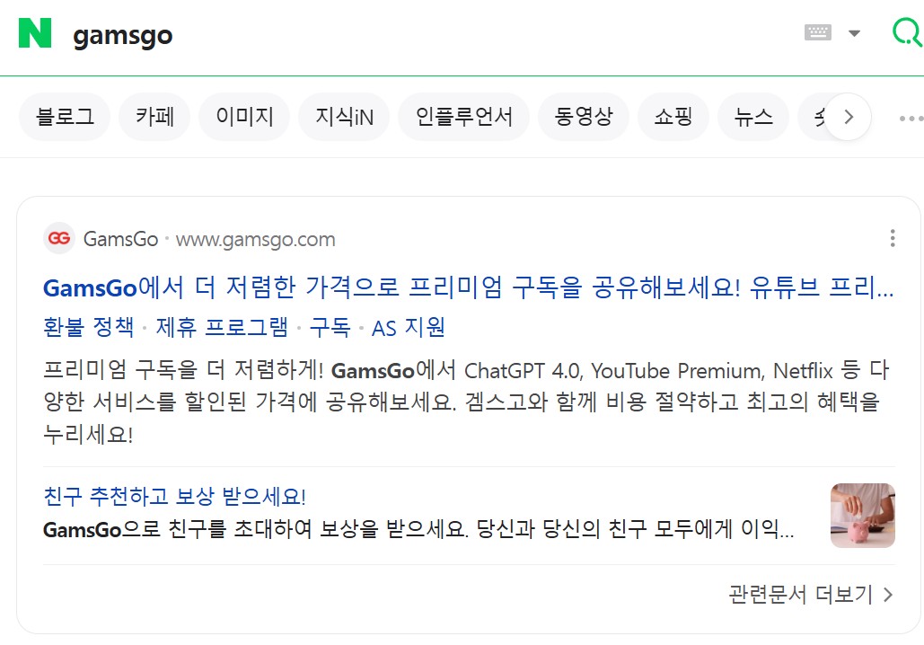 갬스고 Gamsgo 소개