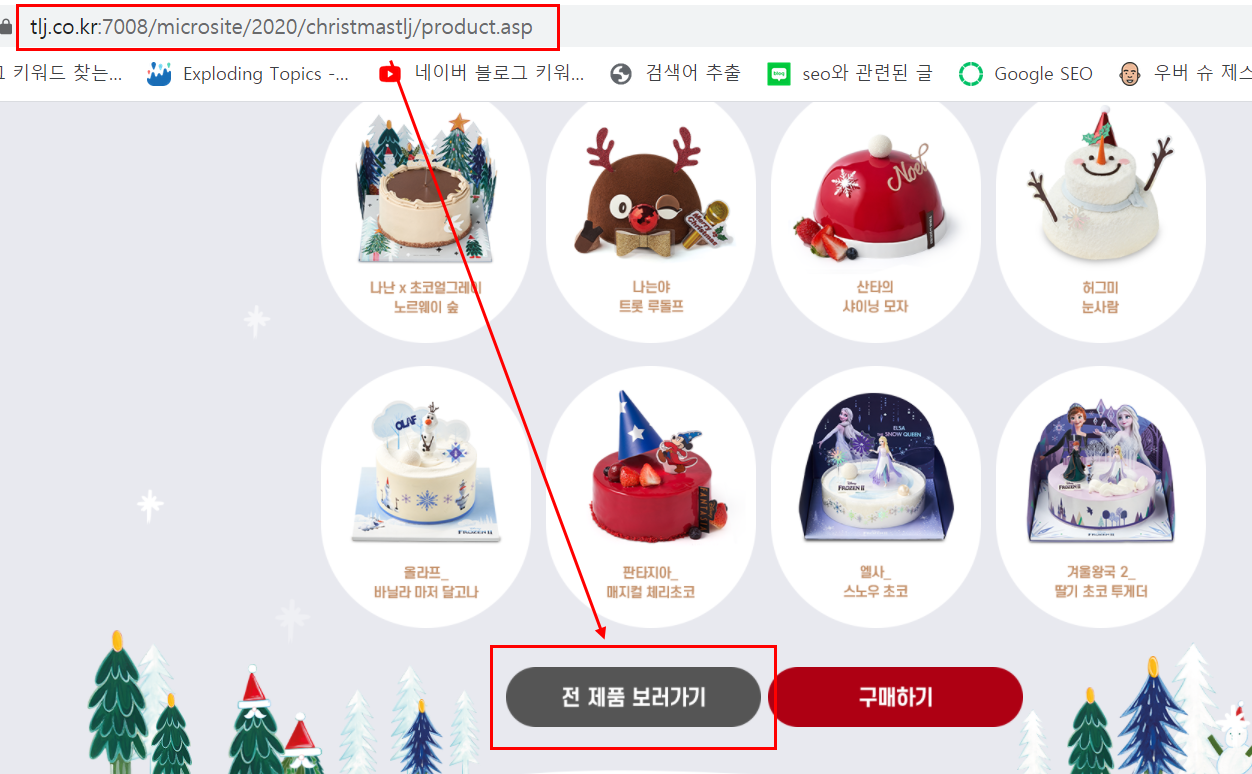 뚜레쥬르 크리스마스 케이크 예약 및 할인_10