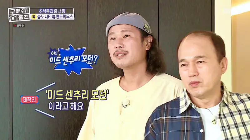 구해줘홈즈 인천 송도 열려라 시티뷰 펜트하우스 인테리어 가구 브랜드 리모델링 추석특집 파도파도 홈서핑 소개