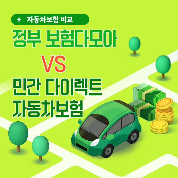보험다모아 자동차보험
