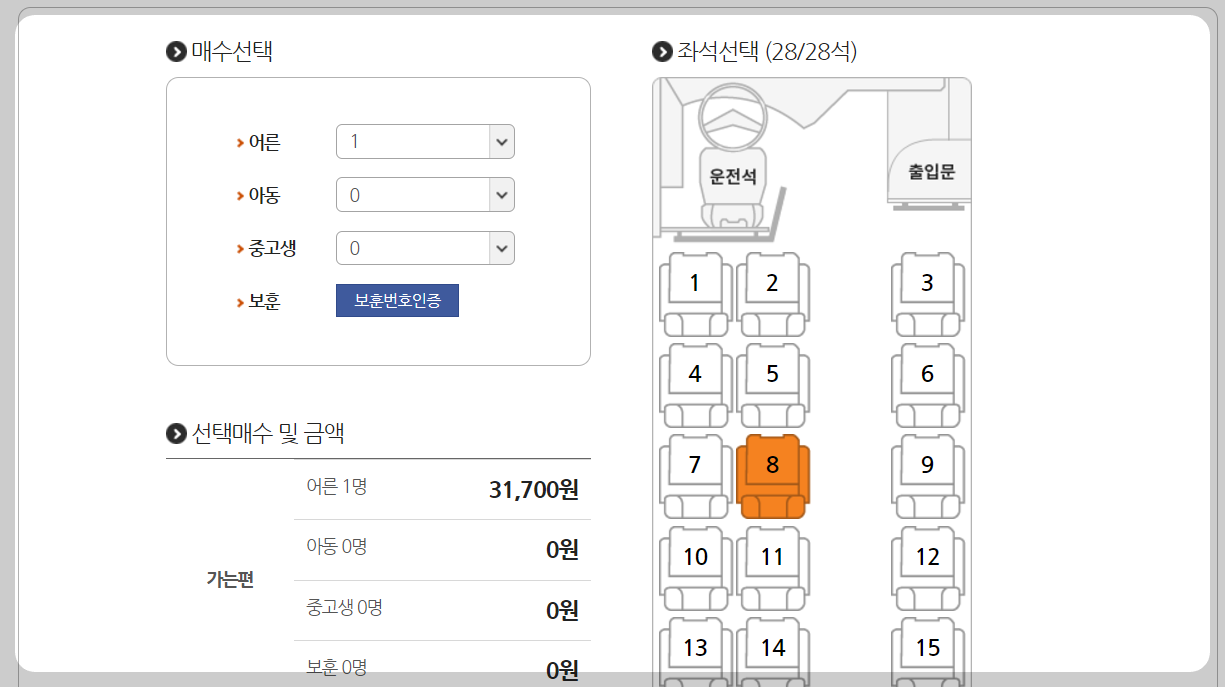 원주시외버스터미널 잔여석안내