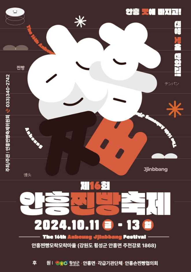 안흥찐빵 축제 가을 먹거리 축제