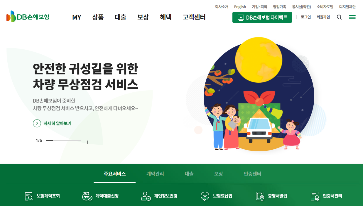 DB손해 홈페이지 메인화면