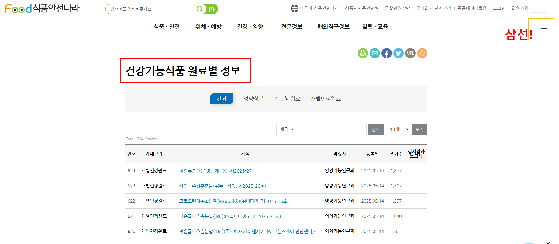 식품안전나라 건강기능식품 정보 검색 방법 이미지_1