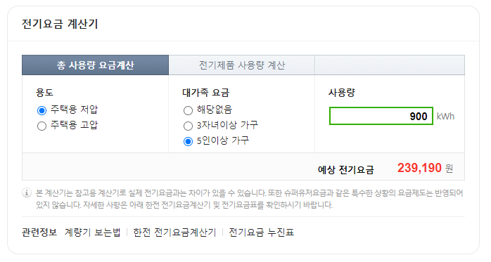 900kW사용-전기요금