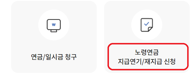 국민연금 수령액 알아보기
